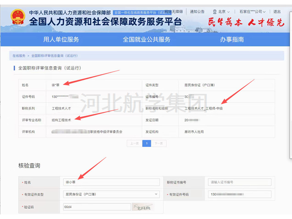 工程师职称证书 